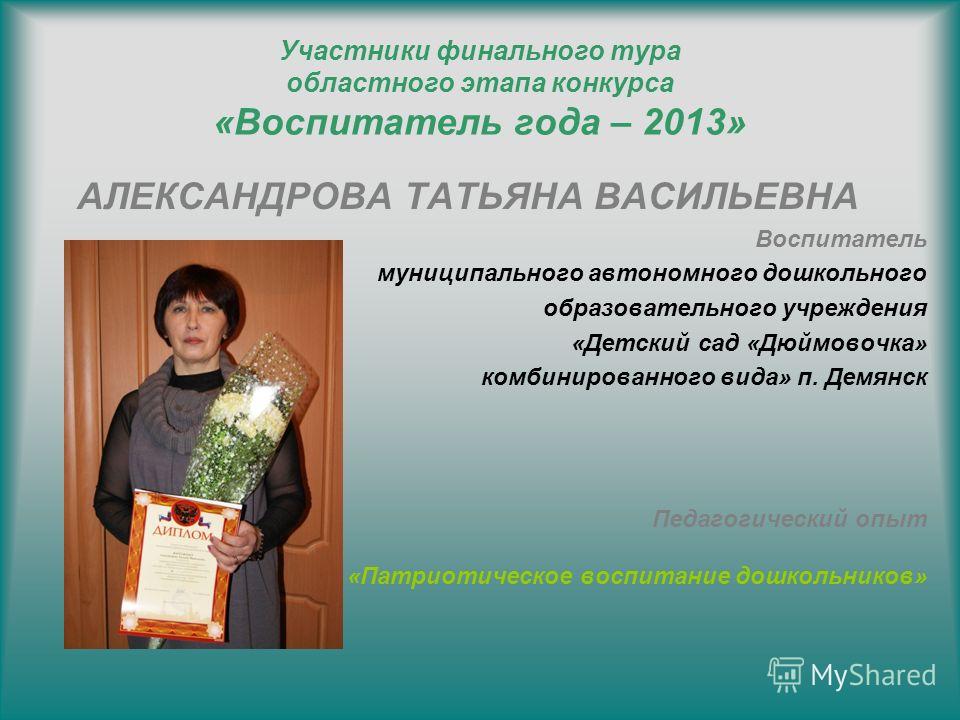 Областной конкурс для педагогов дошкольного учреждения Областной конкурс для педагогов дошкольного учреждения