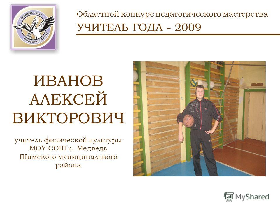 Региональные конкурсы педагогического мастерства Региональные конкурсы педагогического мастерства