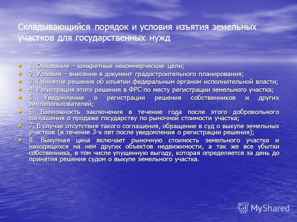 изъятие земельных участков для федеральных нужд негромко