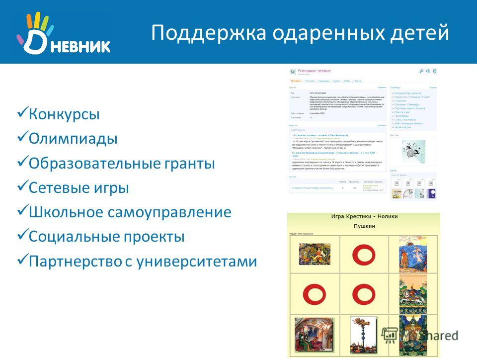 Презентация на тему конкурсы для детей Презентация на тему конкурсы для детей