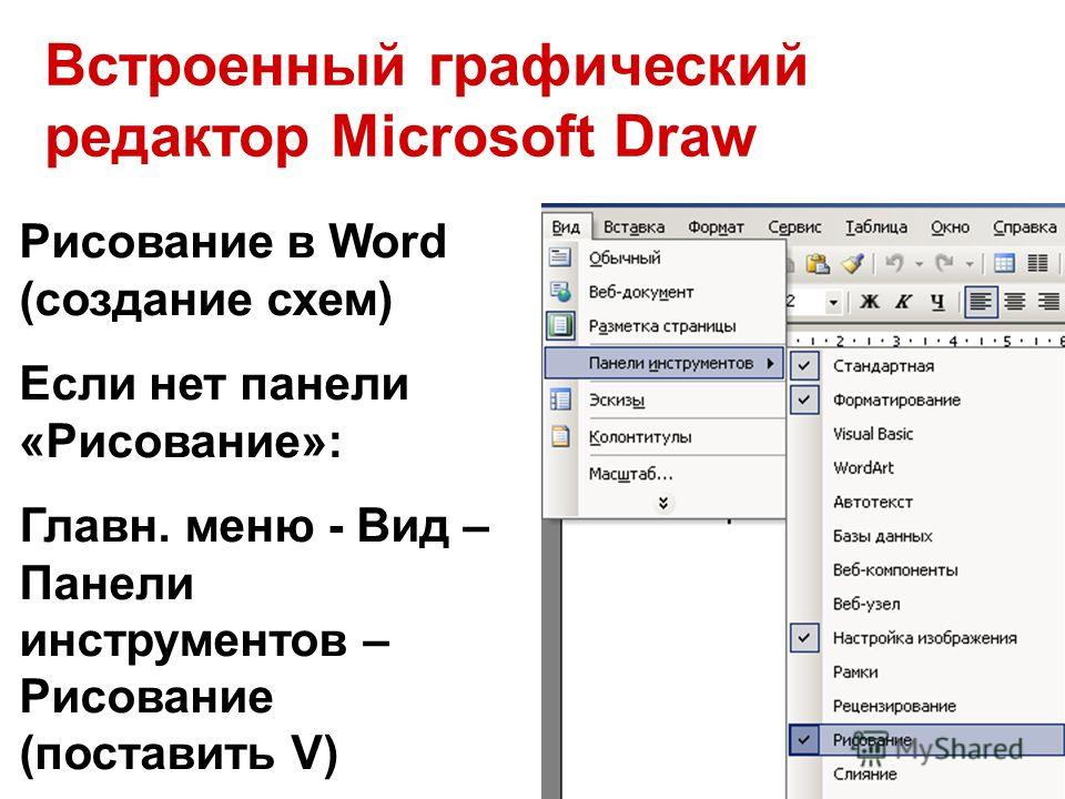 рисование электрических схем в word