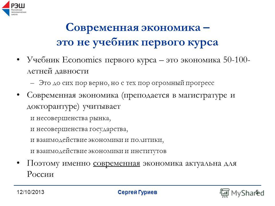 учебники по экономике современные
