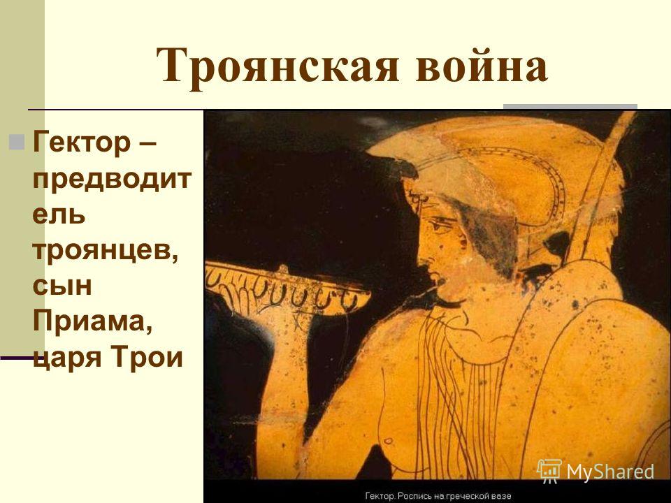 an overview of hektors deeds from iliad by homer The iliad and odyssey: historical background there’s really no reason to believe that a man named homer ever wrote any of these stories. an overview of hektors deeds from iliad by homer The iliad and odyssey: historical background there’s really no reason to believe that a man named homer ever wrote any of these stories.