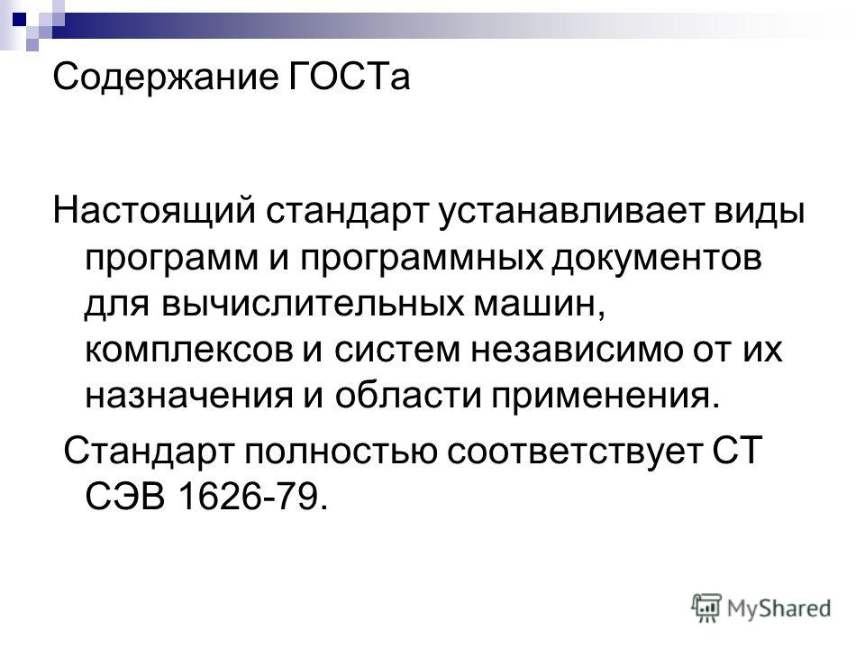 Рабочий проект еспд