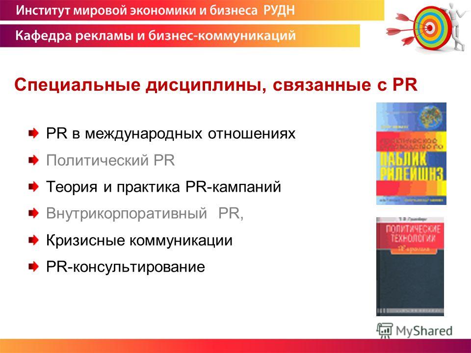 Проблемы связанных с общественностью Проблемы связанных с общественностью
