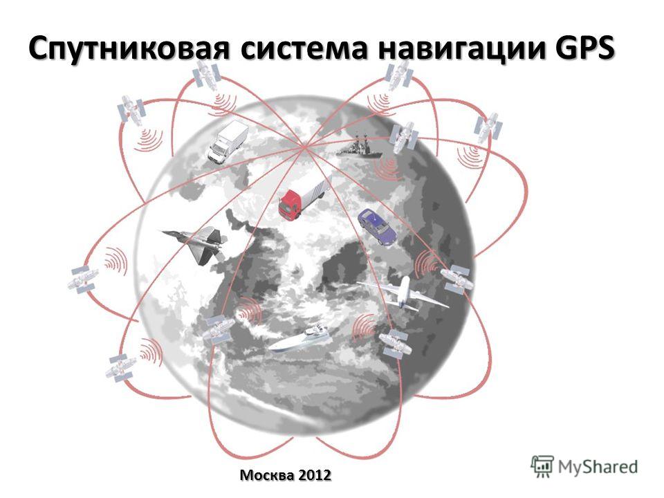 Реферат На Тему Gps Реферат На Тему Gps
