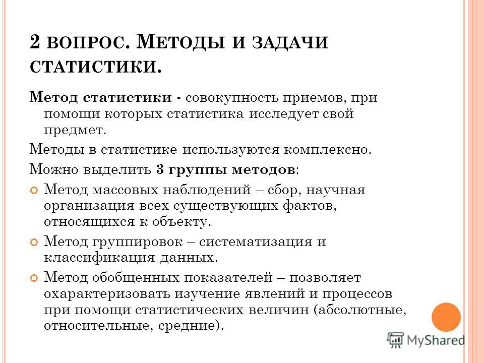  Пособие по теме Предмет, методы и задачи социально-экономической статистики