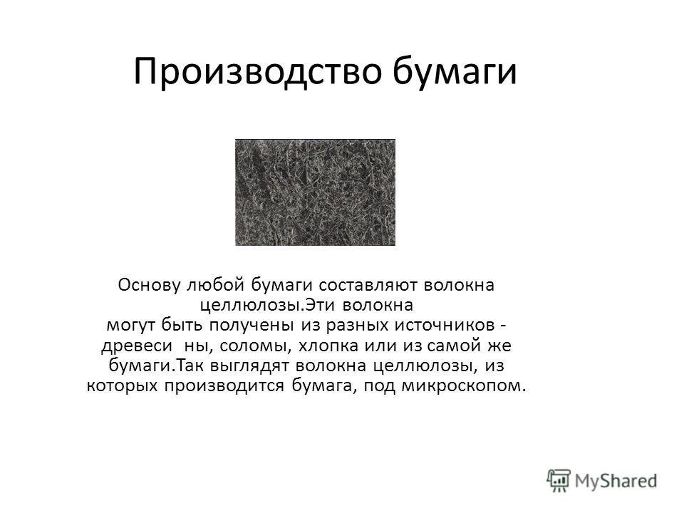 Реферат на тему производство бумаги 1722