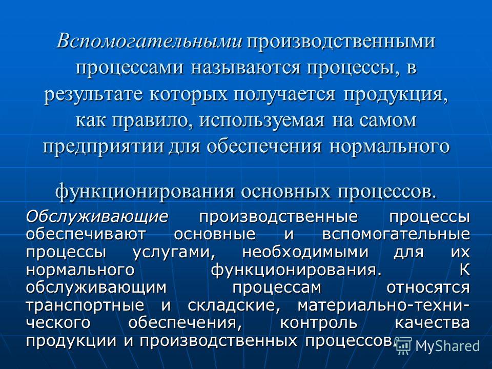Основные принципы организации и функционирования производства на машиностроительном предприятии Основные принципы организации и функционирования производства на машиностроительном предприятии