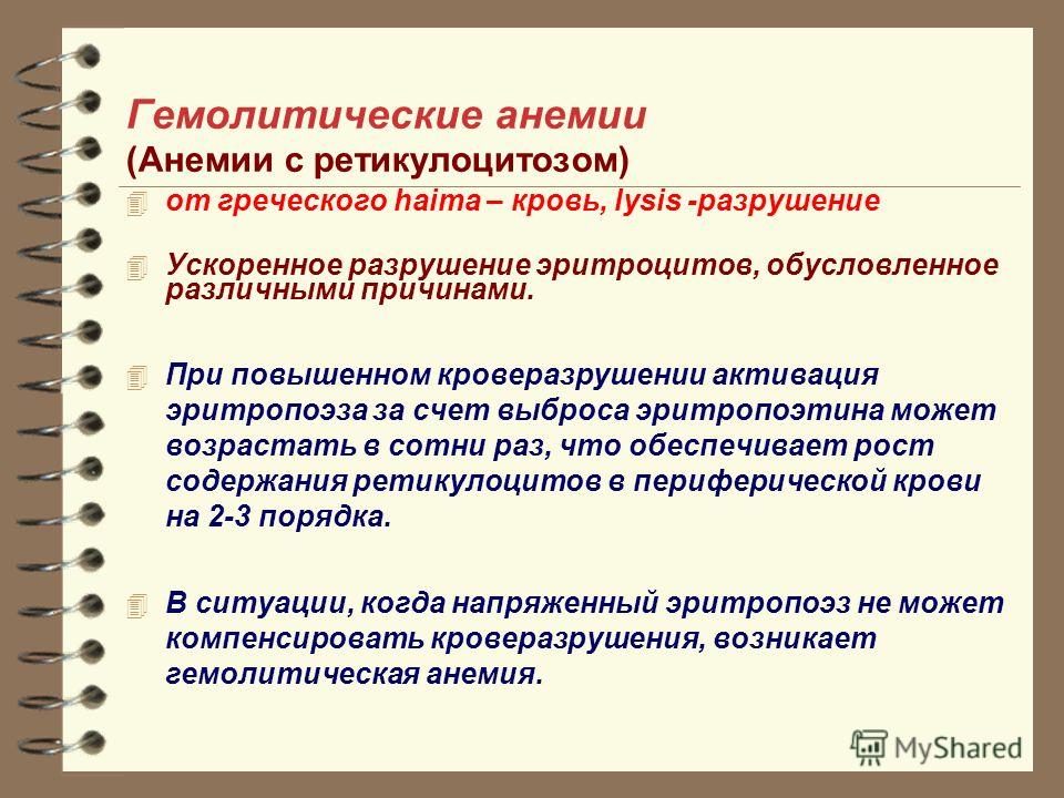 Реферат приобретенные гемолитические анемии 3515