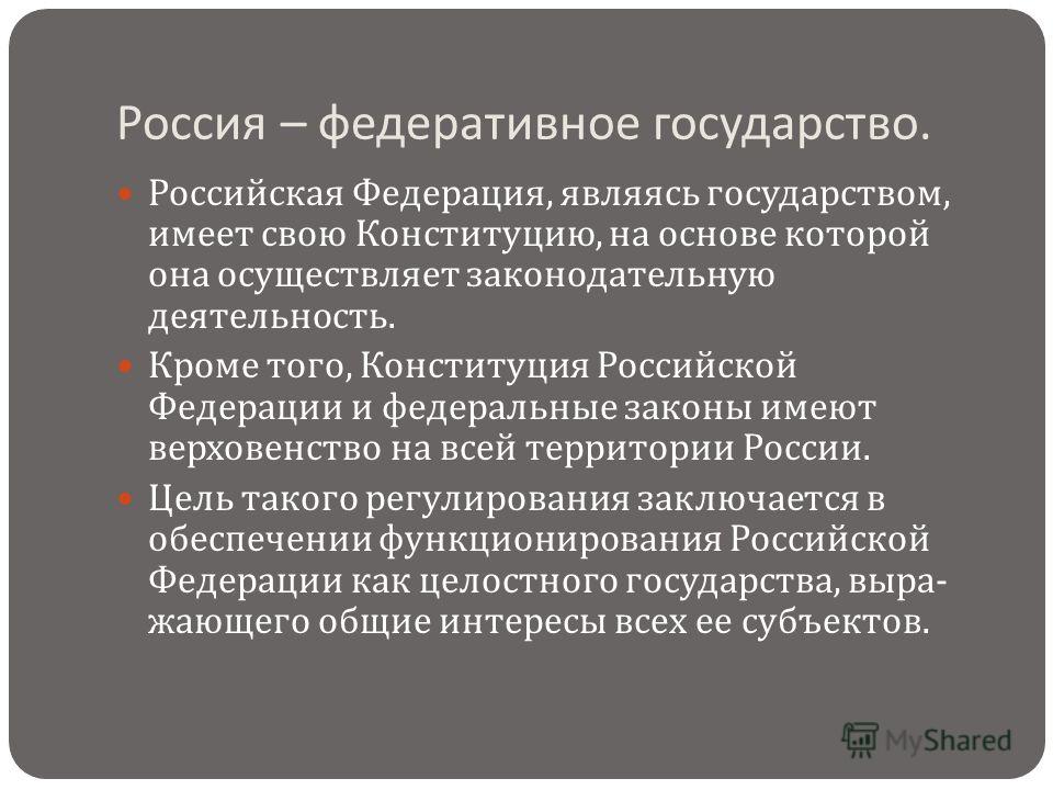 Федеративному государству соответствует Shtampik.com