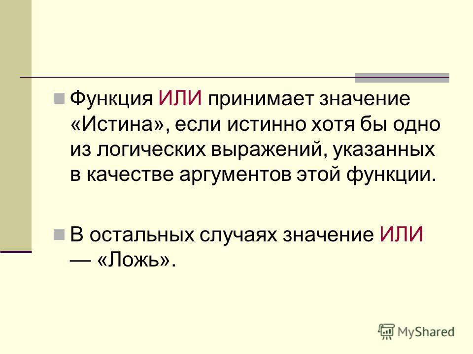 Презентация на тему: "С помощью какой функции можно вычислить квадратный корень