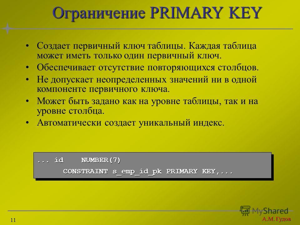 Количество первичных ключей в таблице