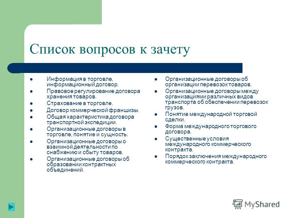 Дипломная работа: Договор как основной вид сделок