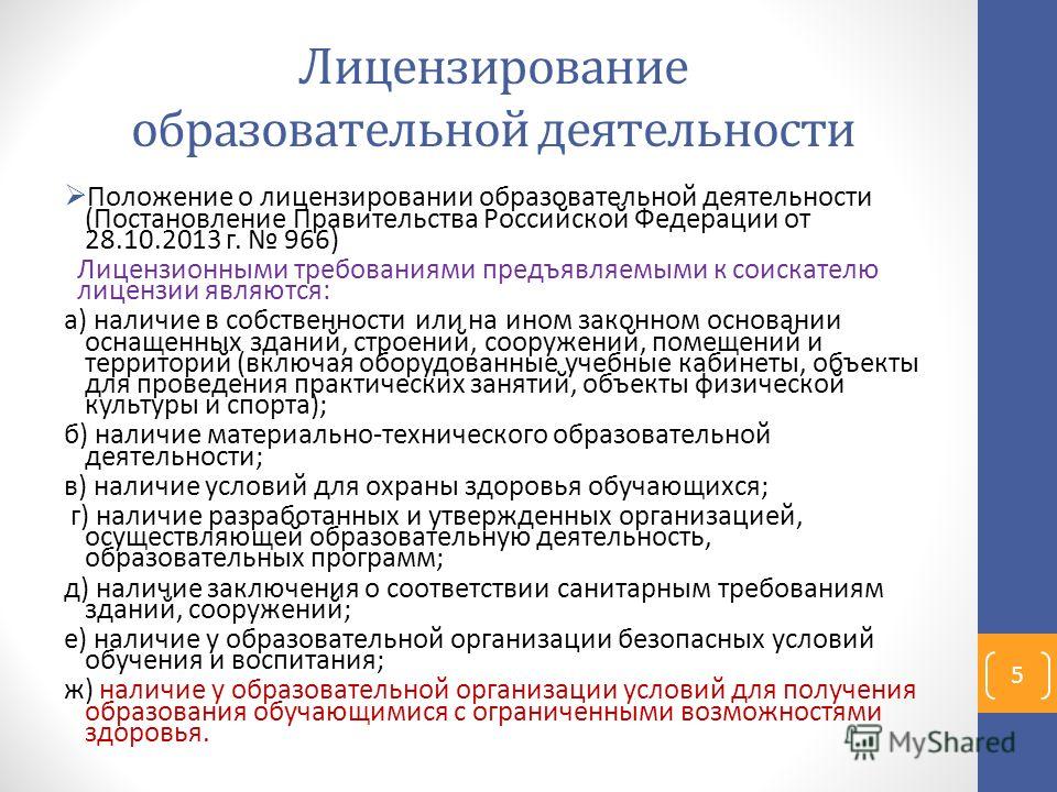 Переоформление свидетельства об аккредитации образовательной деятельности Замена водительского удостоверения 2017: куда обращаться