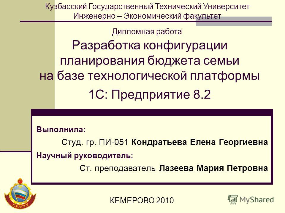 Курсовая Работа 1с Бухгалтерия 7.7