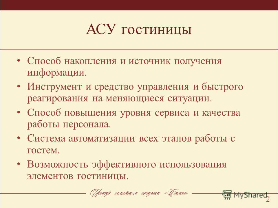 Курсовая работа по теме Информационная система гостиницы Курсовая работа по теме Информационная система гостиницы