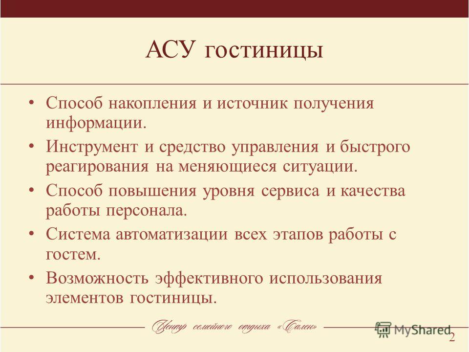 Курсовая работа: Разработка информационной системы Отель