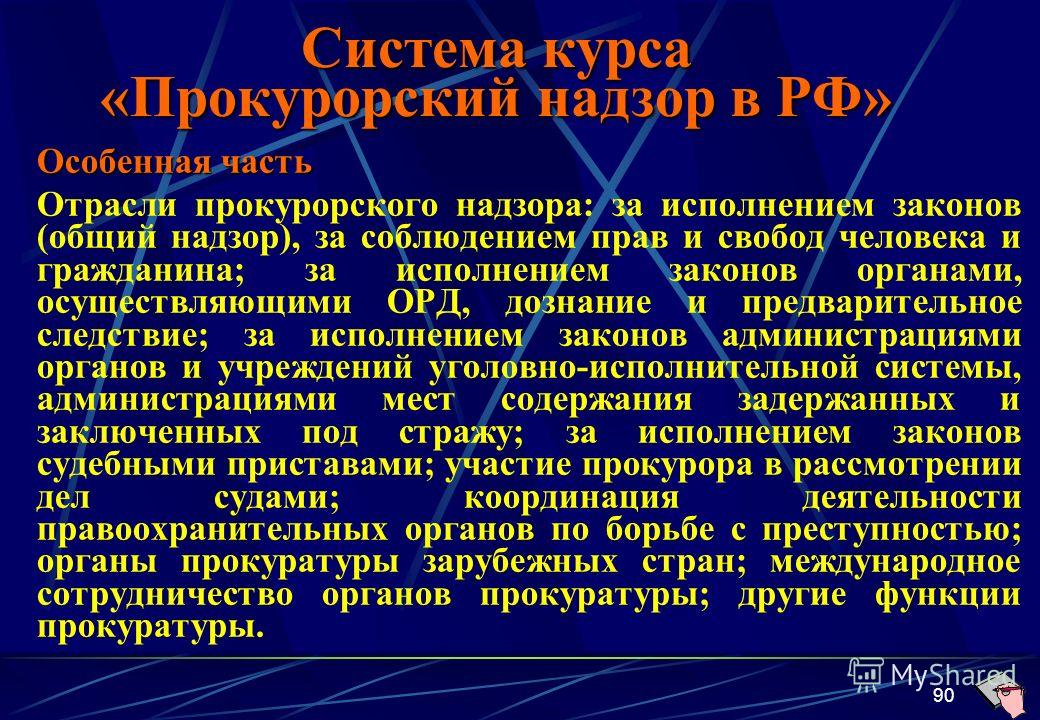 Понятие отрасли прокурорского надзора, песенка в лесу родилась ёлочка и холодное железо киплинг на английском Понятие отрасли прокурорского надзора