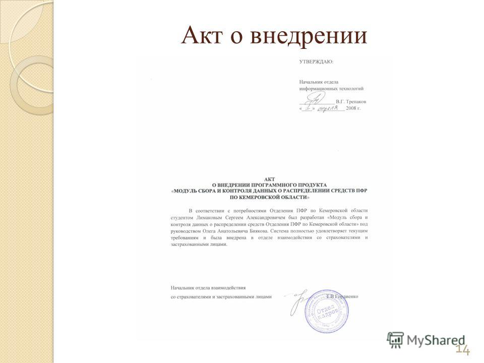 Акт внедрения дипломной работы образец рб