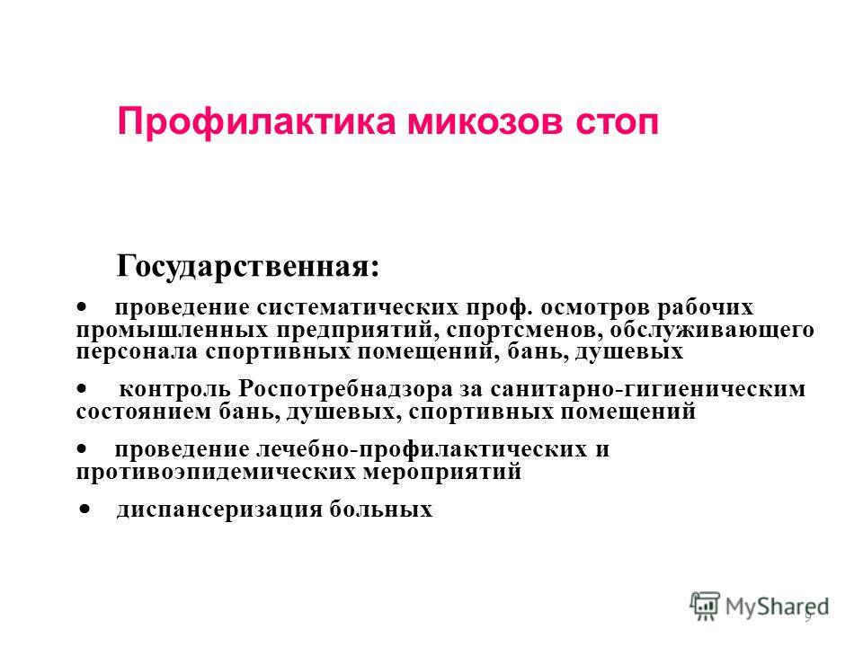 Кандидоз крупных складок лечение Кандидоз крупных складок лечение
