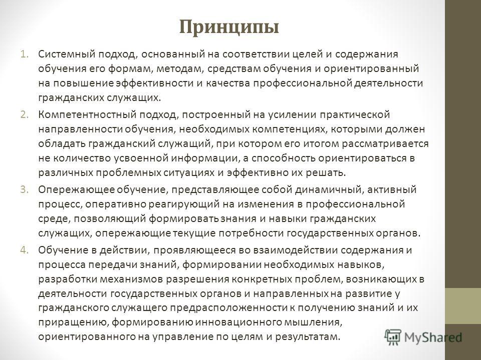 Презентация на тему: "О проекте концепции развития системы дополнительного профе