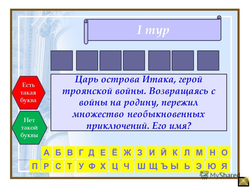 Презентация Поле Чудес По Сказкам