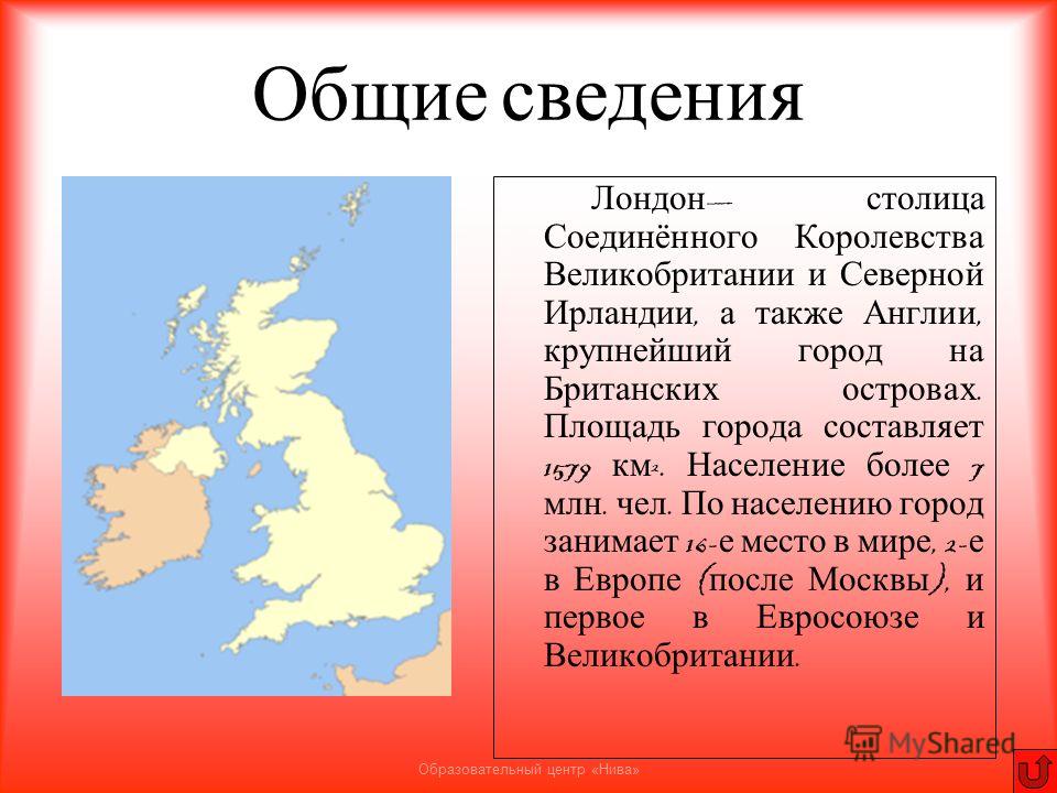 Доклад По Географии На Тему Великобритания