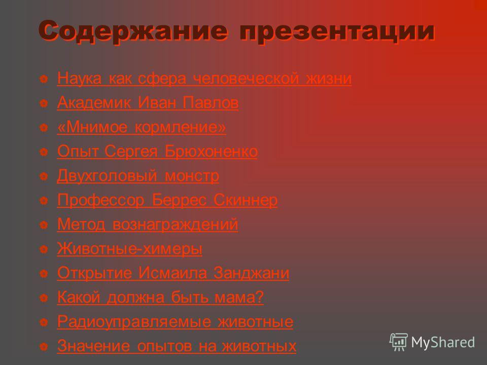 Как сделать научный опыт Как сделать научный опыт