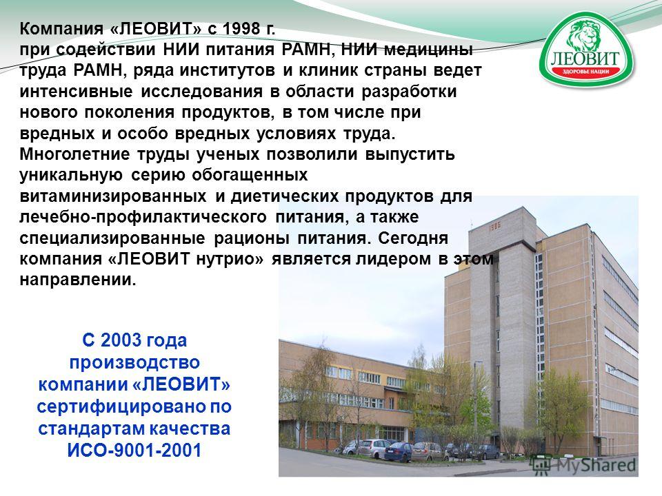 Институт Правильного Питания В Москве Официальный Сайт