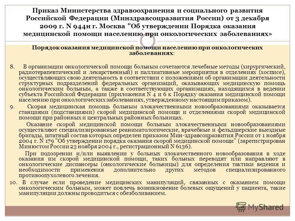 Приказ от 6.10 2008 г n 748 о лекарственном обеспечении беременных женщин 34
