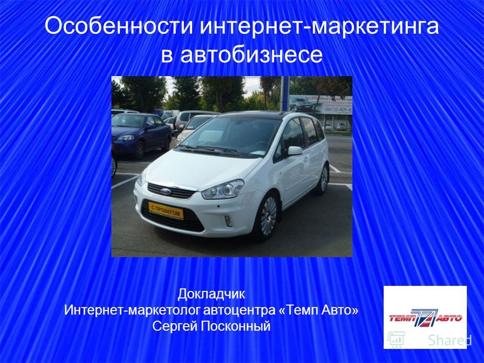 Магазин Темп Авто Магазин Темп Авто