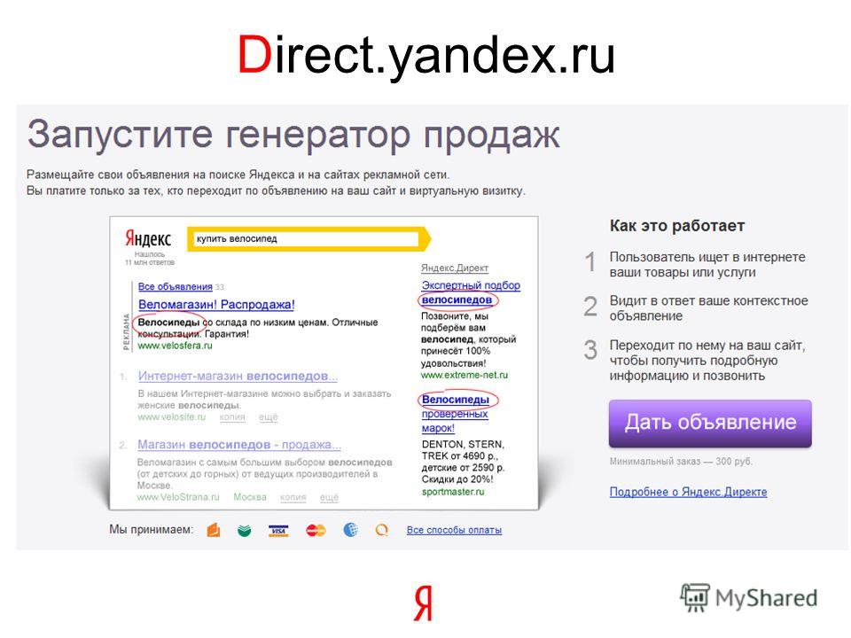 Direct.yandex.ru