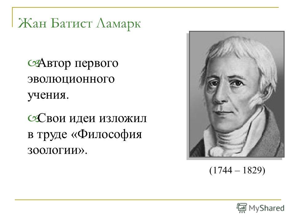 философия зоологии ламарк скачать