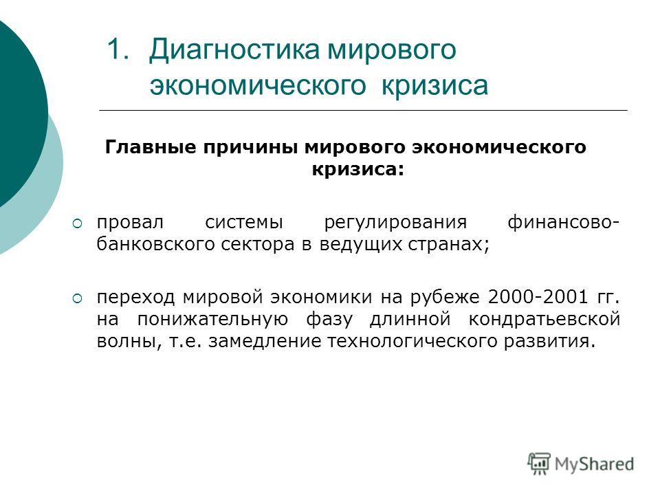 Курсовая работа по теме Влияние кризиса 2008 г. на мировую банковскую систему и банковскую систему России