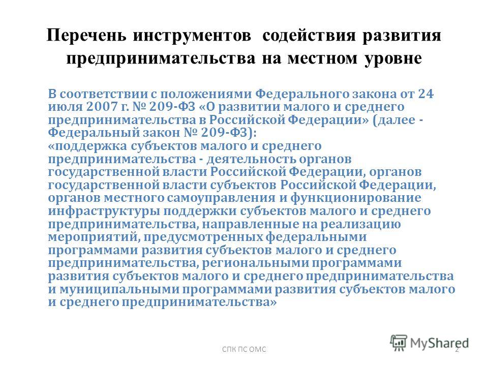 Развитие предпринимательства в системе местного самоуправления Развитие предпринимательства в системе местного самоуправления
