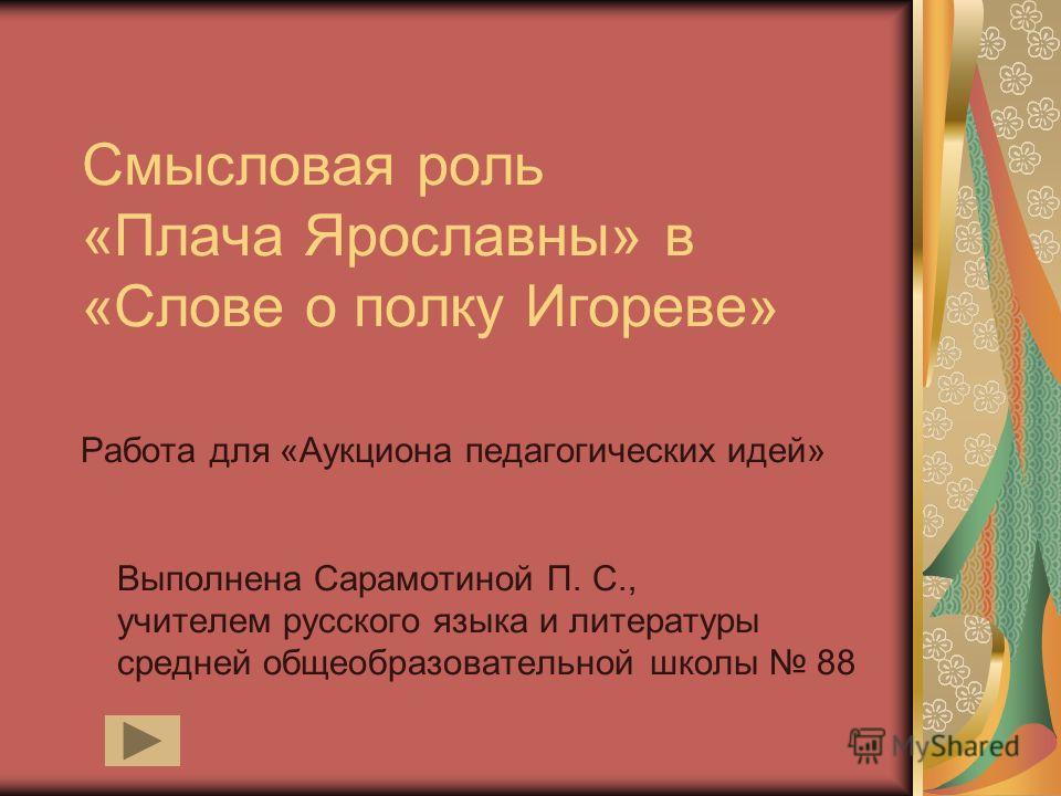 плач ярославны заболоцкий скачать