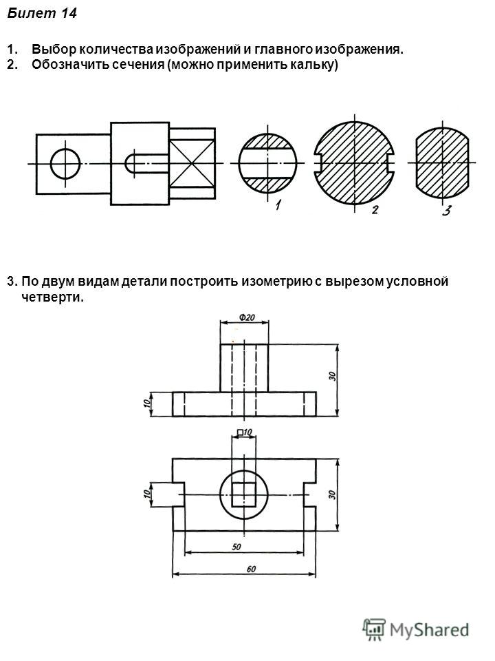 Как обозначается сечение