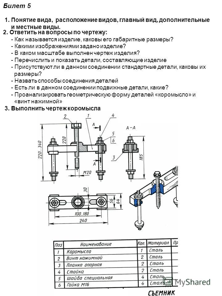 Ответьте на вопросы к чертежу на рисунке 232 Foto-Gadanie.ru