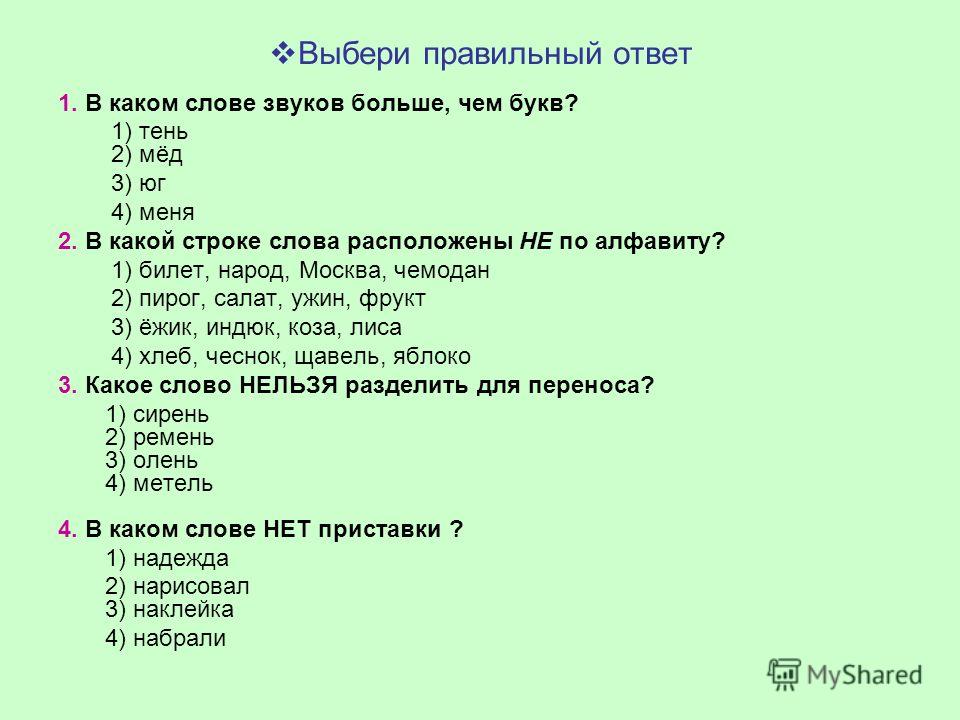 Правильное Питание 6 Класс Тест Русский Язык