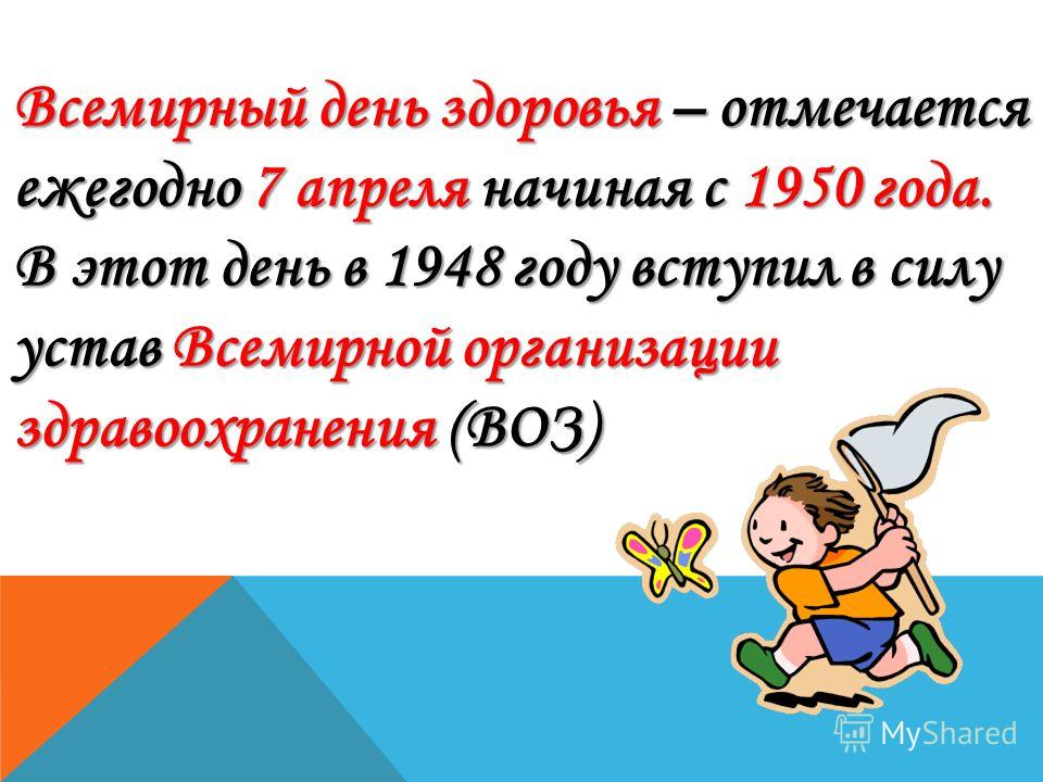 Картинки по запросу «Всемирный день здоровья»