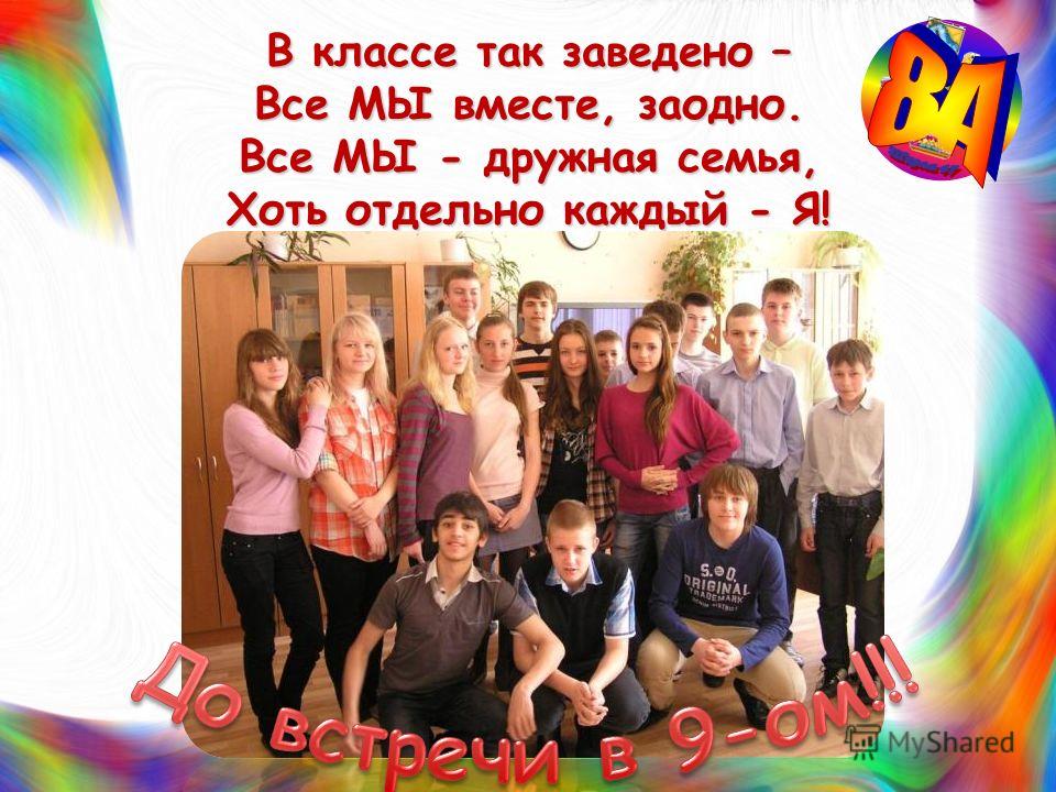В Школе Так Заведено Все Мы Вместе Заодно Стих