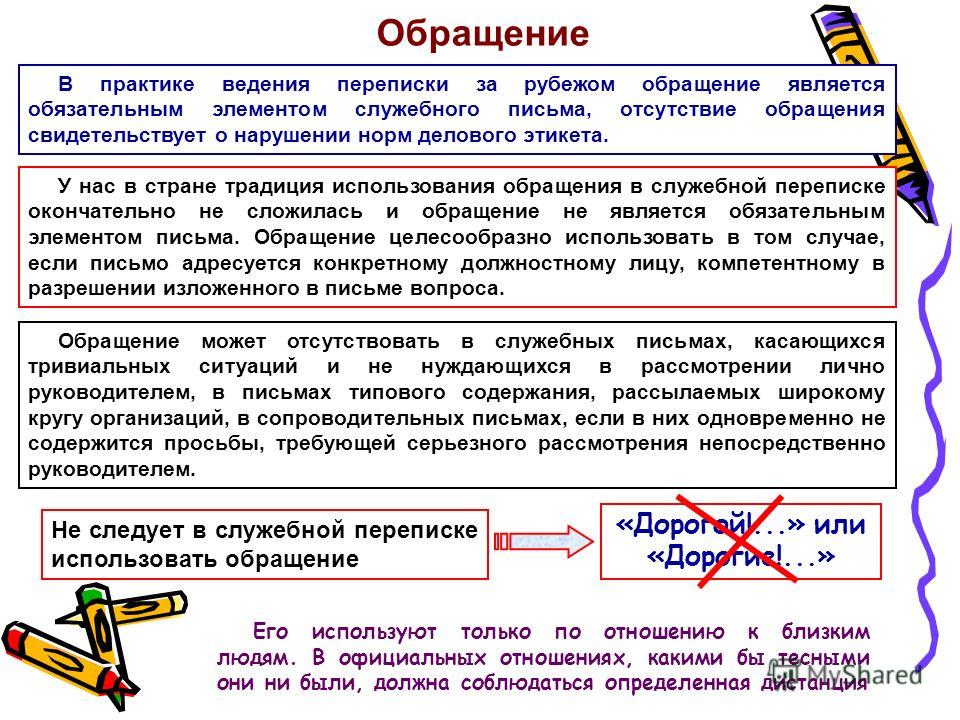 Как правильно сделать обращение 317 Как правильно сделать обращение 974