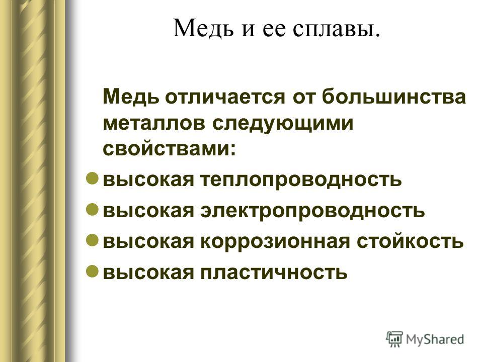 Скачать Презентацию На Тему Медь И Ее Сплавы