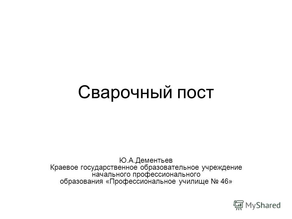 Презентация Кислородная Резка Презентация Кислородная Резка