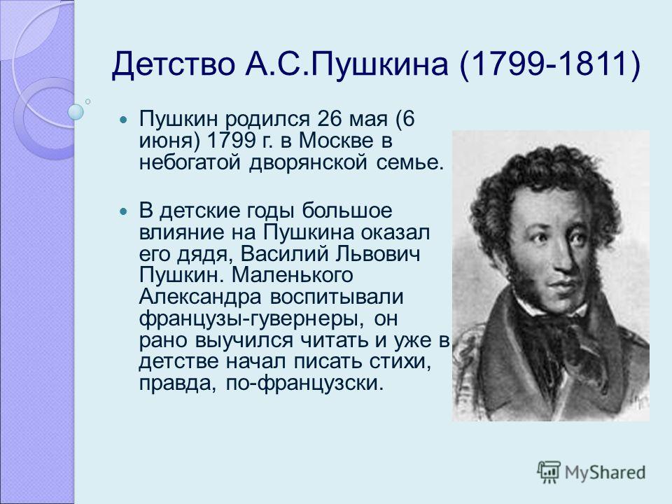Сочинение по теме А.С. Пушкин. Лирика. (1799 —1837)
