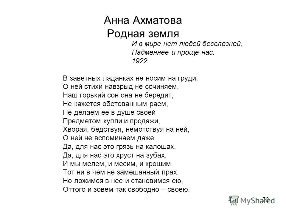 О чем стих ахматовой родная земля О чем стих ахматовой родная земля