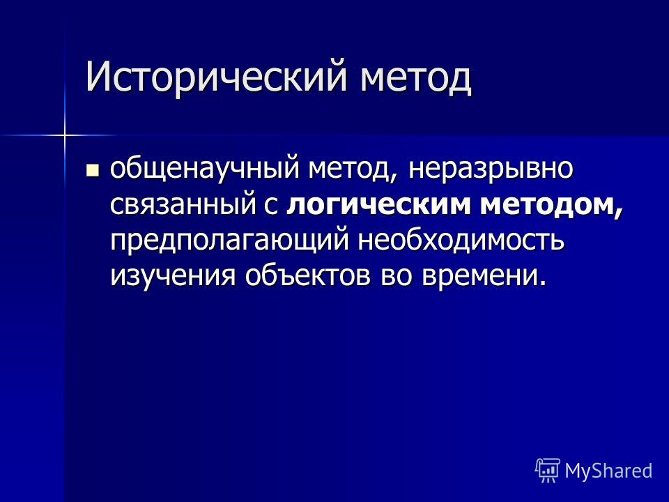 Проблемы связанные с методологией Проблемы связанные с методологией