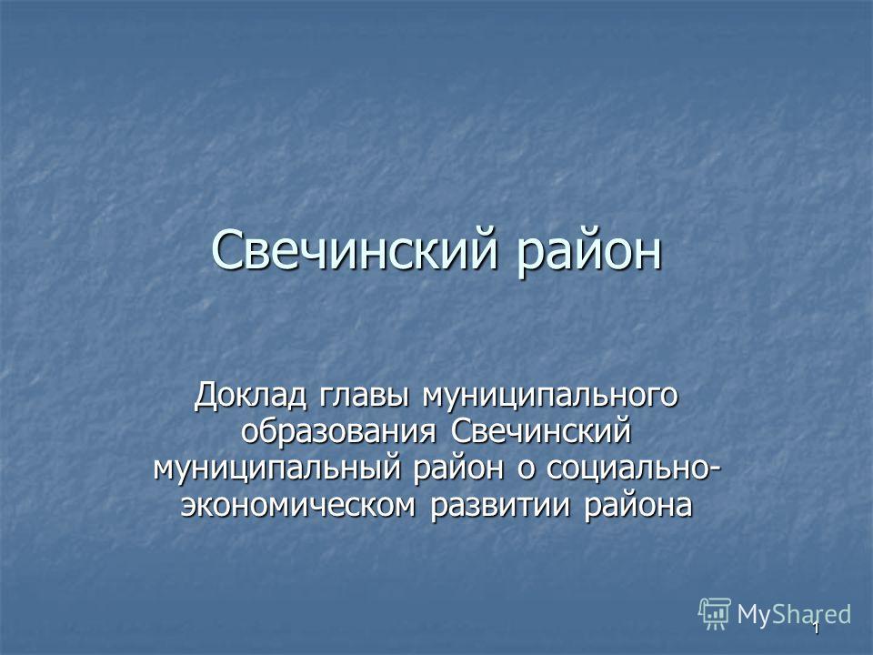 [PUNIQRANDLINE-(au-dating-names.txt) 62 Глава муниципального образования доклад 3655