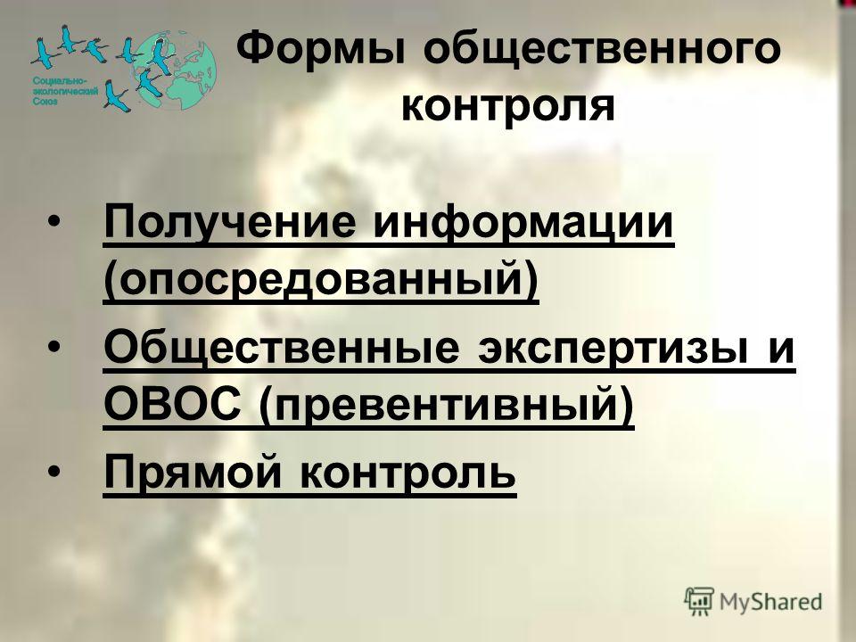 Муниципальный контроль в сфере земельных отношений Муниципальный контроль в сфере земельных отношений